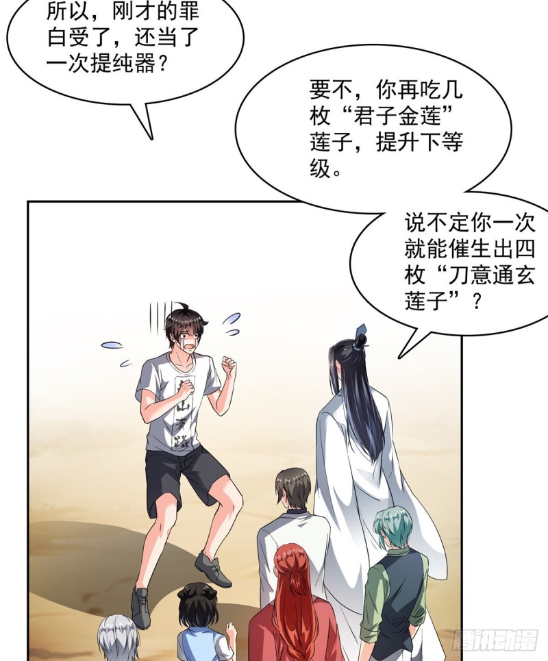 修真聊天群韩漫全集-第359话 又双叒入梦了!无删减无遮挡章节图片 