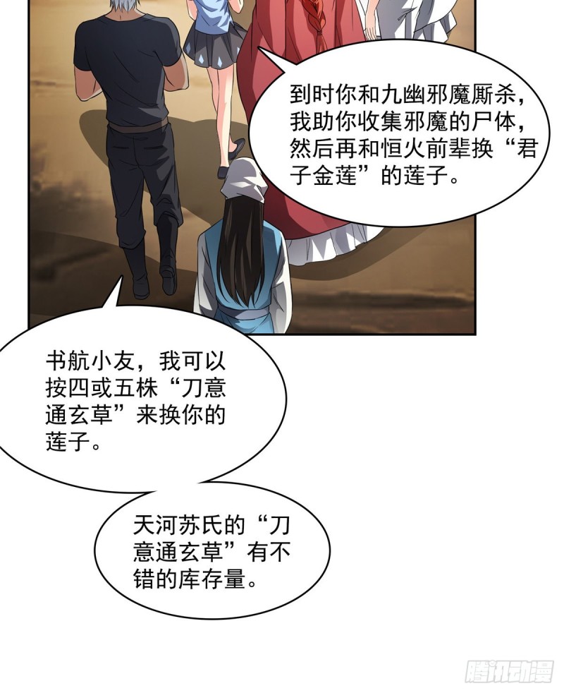 修真聊天群韩漫全集-第359话 又双叒入梦了!无删减无遮挡章节图片 