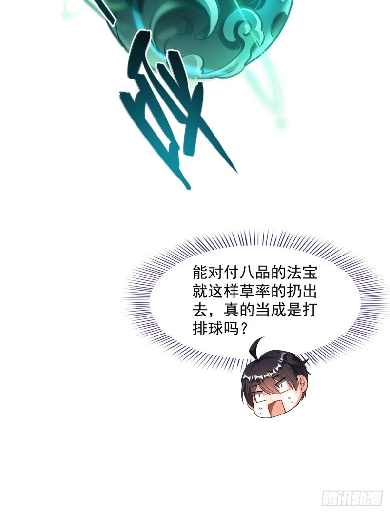 修真聊天群韩漫全集-第360话 二十多位劫仙的怨念无删减无遮挡章节图片 