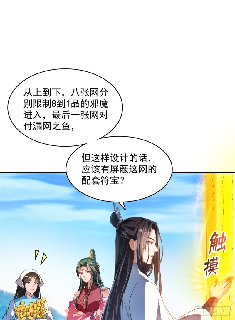 修真聊天群韩漫全集-第360话 二十多位劫仙的怨念无删减无遮挡章节图片 