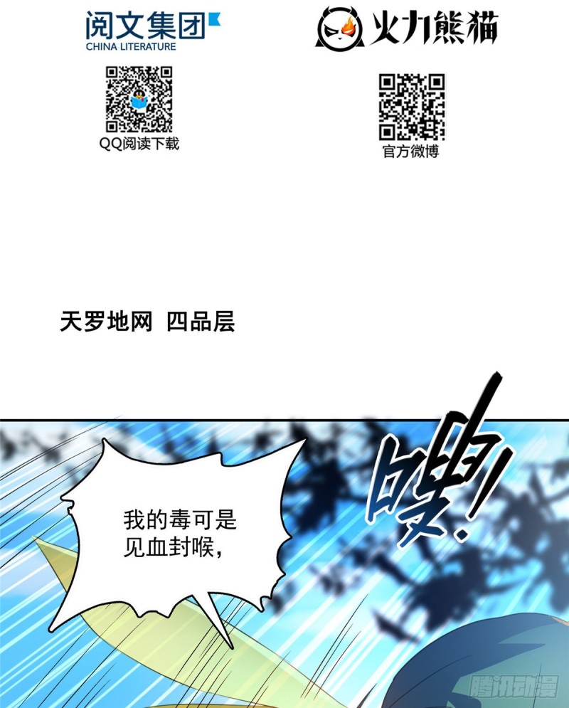 修真聊天群韩漫全集-第360话 二十多位劫仙的怨念无删减无遮挡章节图片 