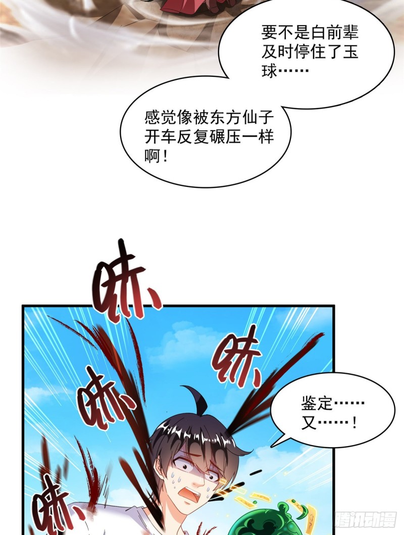 修真聊天群韩漫全集-第360话 二十多位劫仙的怨念无删减无遮挡章节图片 
