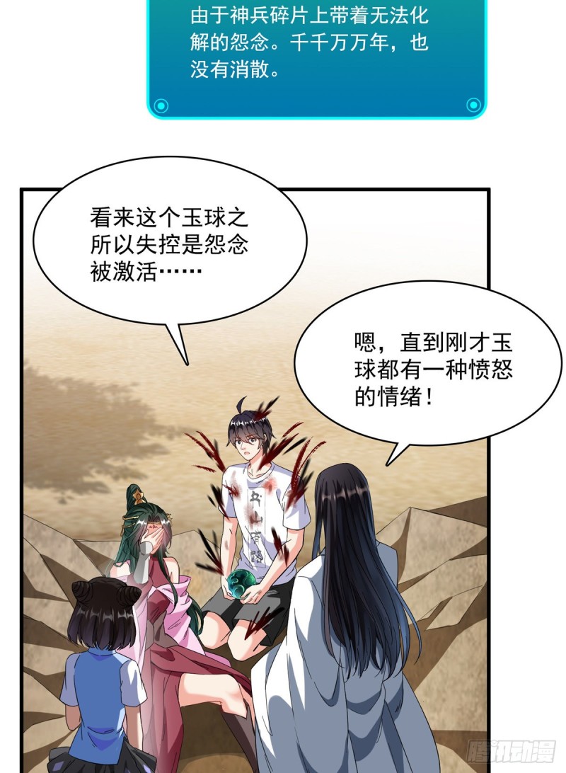 修真聊天群韩漫全集-第360话 二十多位劫仙的怨念无删减无遮挡章节图片 