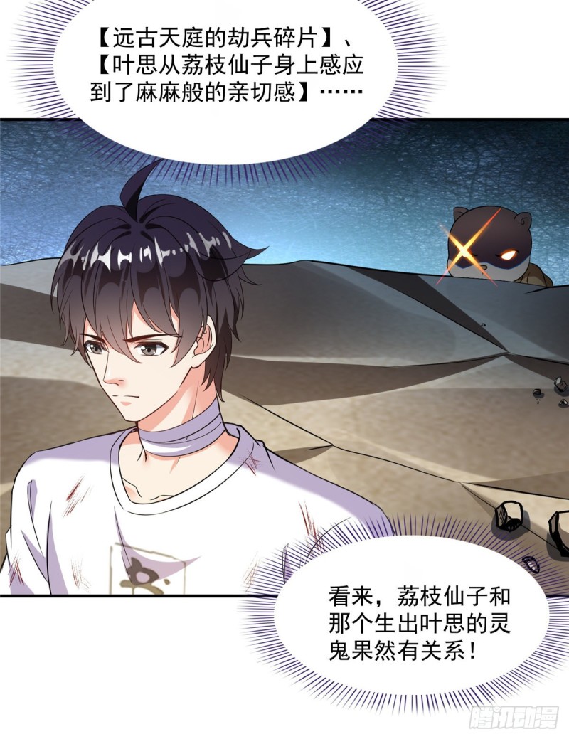 修真聊天群韩漫全集-第360话 二十多位劫仙的怨念无删减无遮挡章节图片 