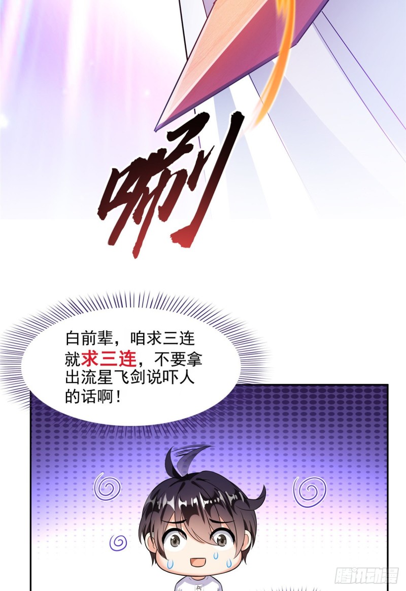 修真聊天群韩漫全集-第360话 二十多位劫仙的怨念无删减无遮挡章节图片 