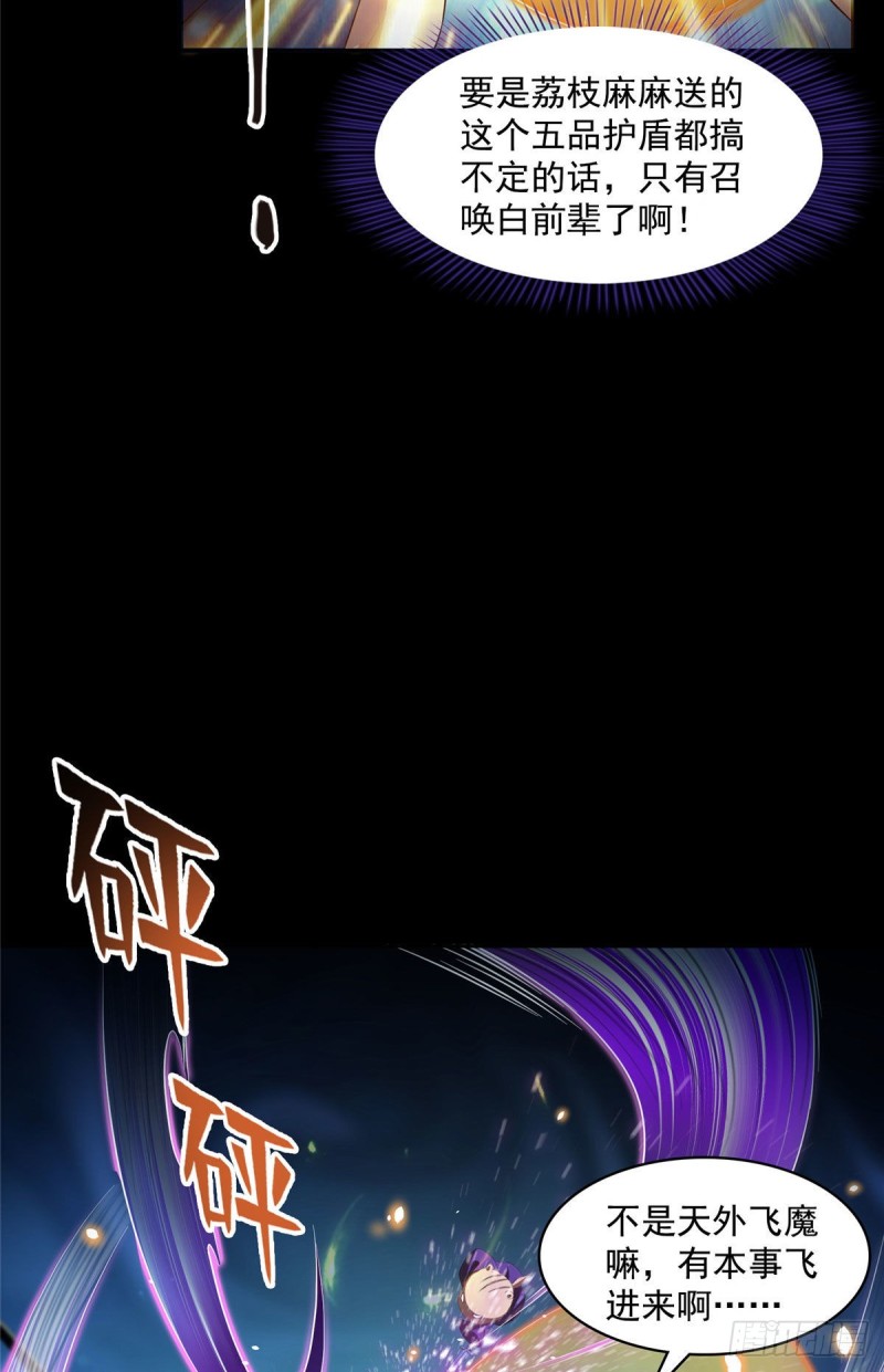 修真聊天群韩漫全集-第361话 您要的神兵已充值！无删减无遮挡章节图片 