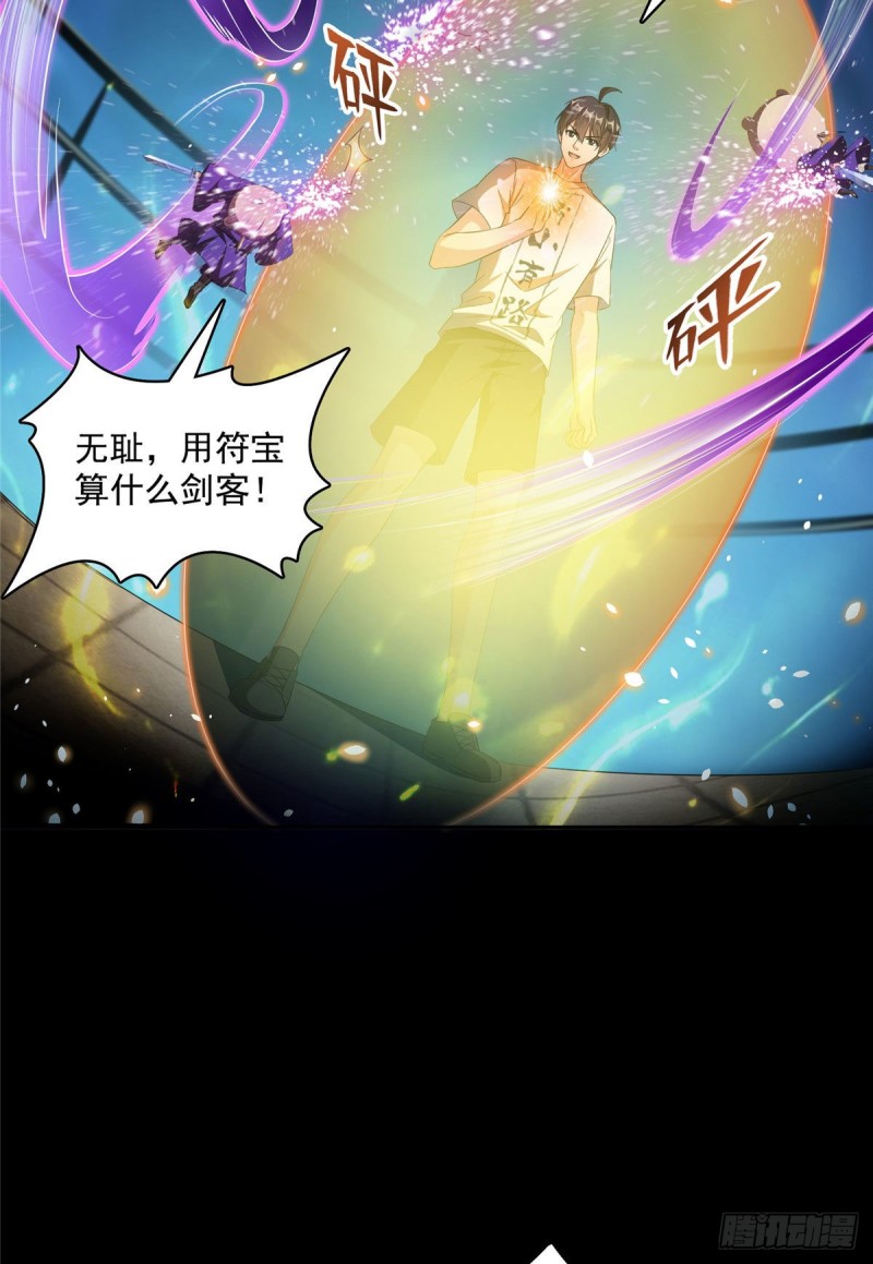 修真聊天群韩漫全集-第361话 您要的神兵已充值！无删减无遮挡章节图片 