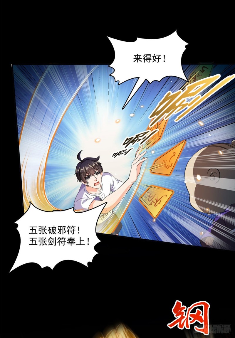 修真聊天群韩漫全集-第361话 您要的神兵已充值！无删减无遮挡章节图片 