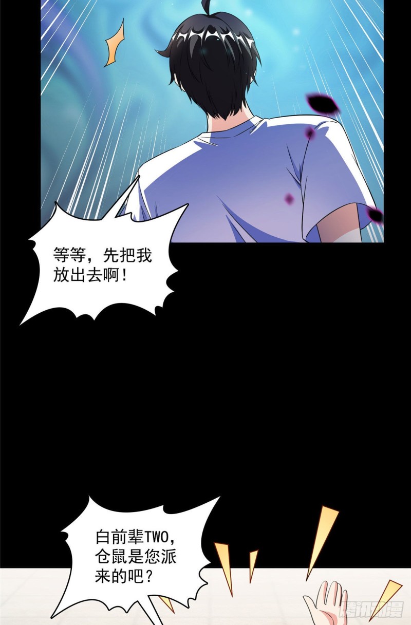 修真聊天群韩漫全集-第361话 您要的神兵已充值！无删减无遮挡章节图片 