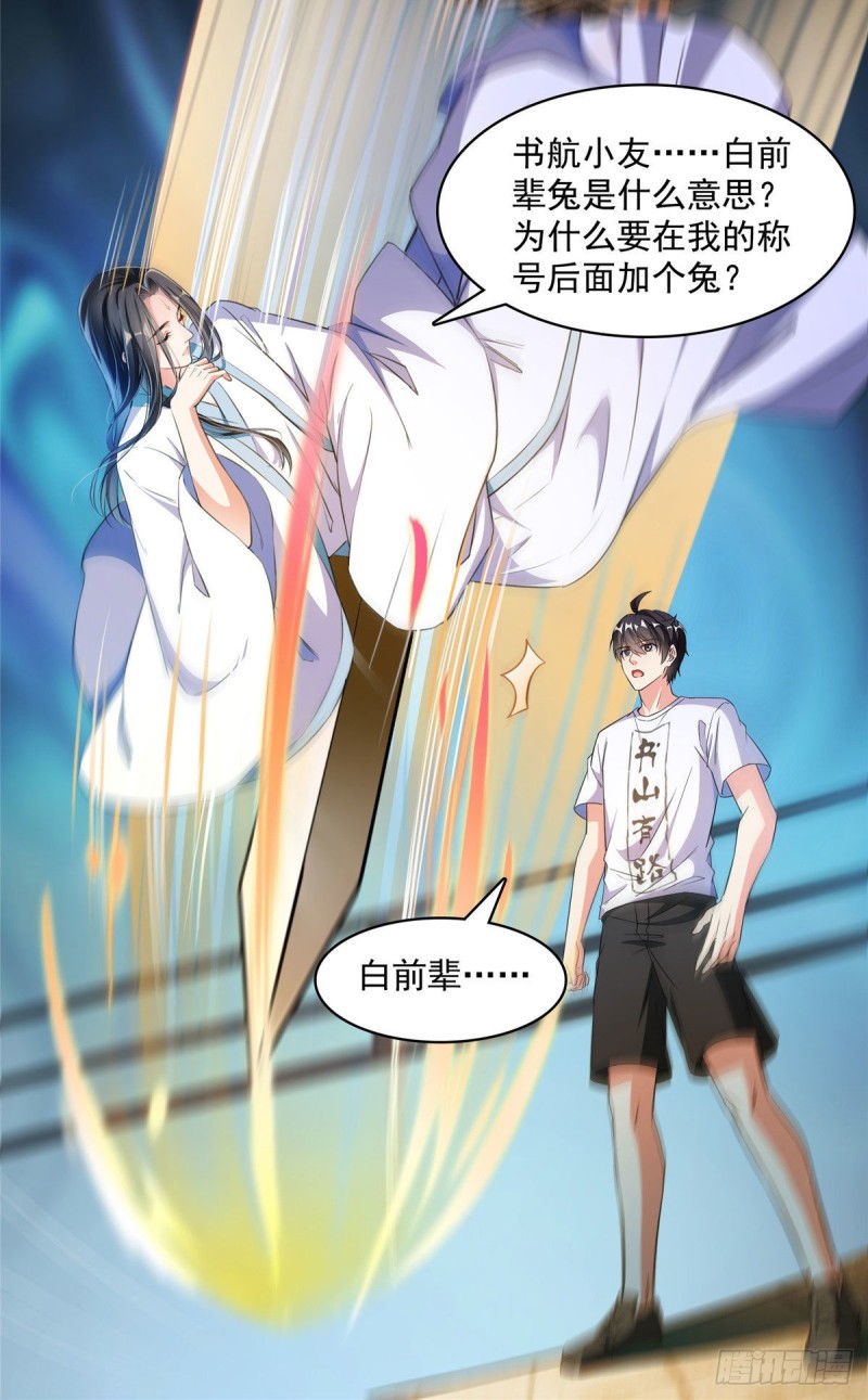修真聊天群韩漫全集-第361话 您要的神兵已充值！无删减无遮挡章节图片 