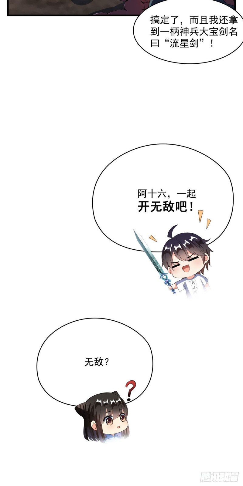 修真聊天群韩漫全集-第361话 您要的神兵已充值！无删减无遮挡章节图片 