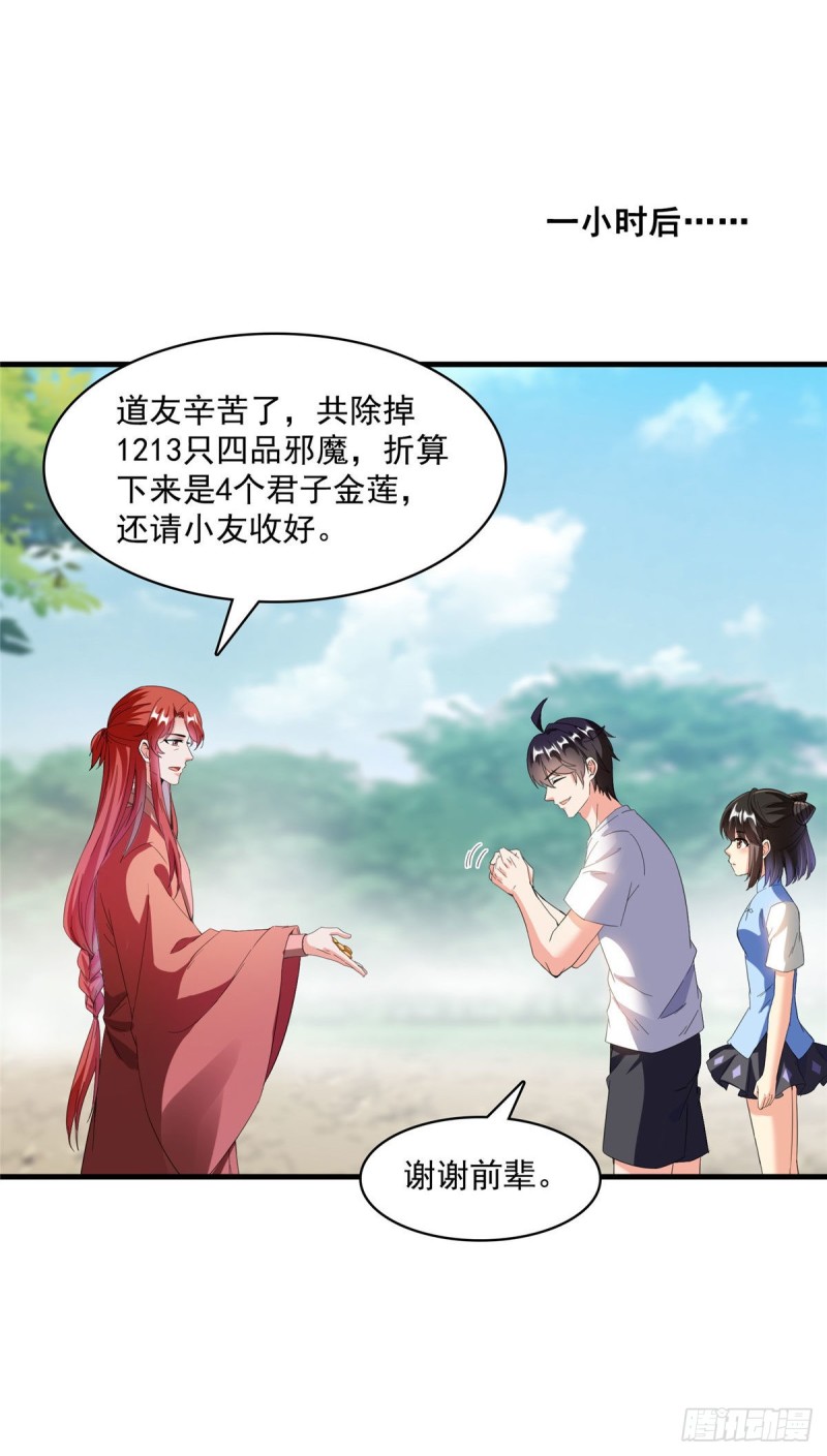 修真聊天群韩漫全集-第361话 您要的神兵已充值！无删减无遮挡章节图片 