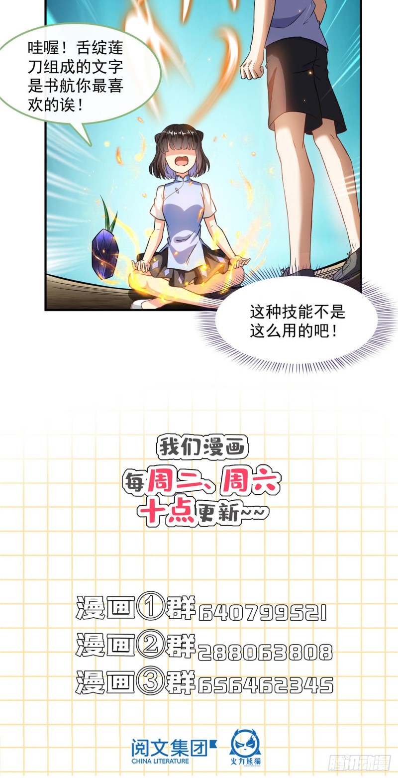 修真聊天群韩漫全集-第361话 您要的神兵已充值！无删减无遮挡章节图片 