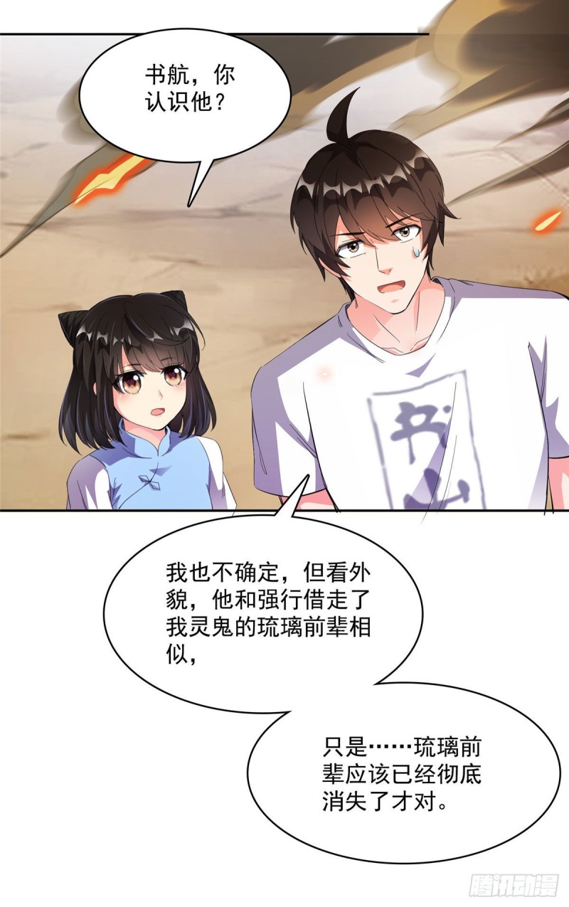 修真聊天群韩漫全集-第362话 突然尬舞？无删减无遮挡章节图片 