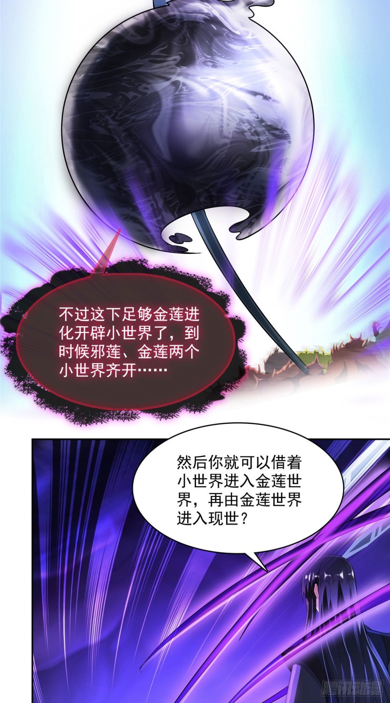 修真聊天群韩漫全集-第362话 突然尬舞？无删减无遮挡章节图片 