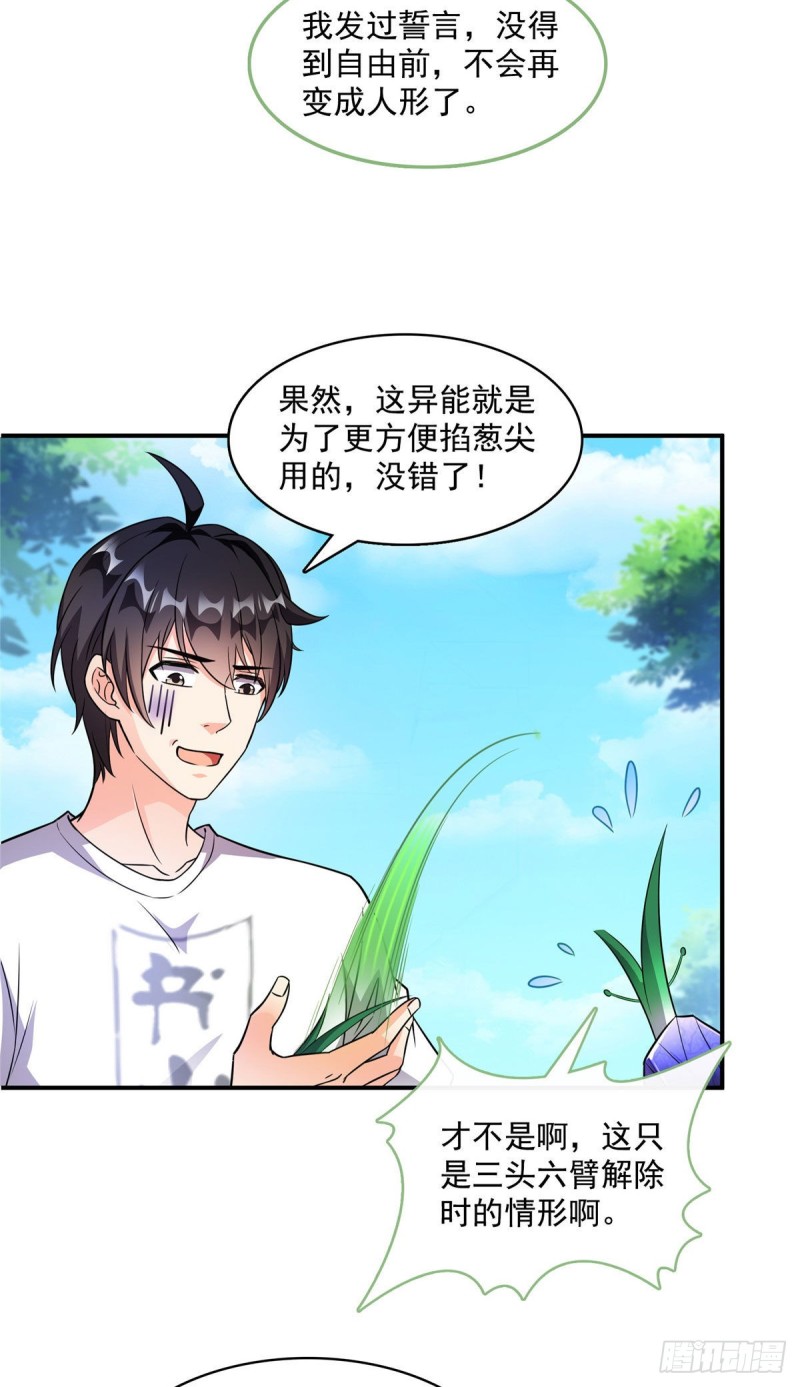 修真聊天群韩漫全集-第362话 突然尬舞？无删减无遮挡章节图片 