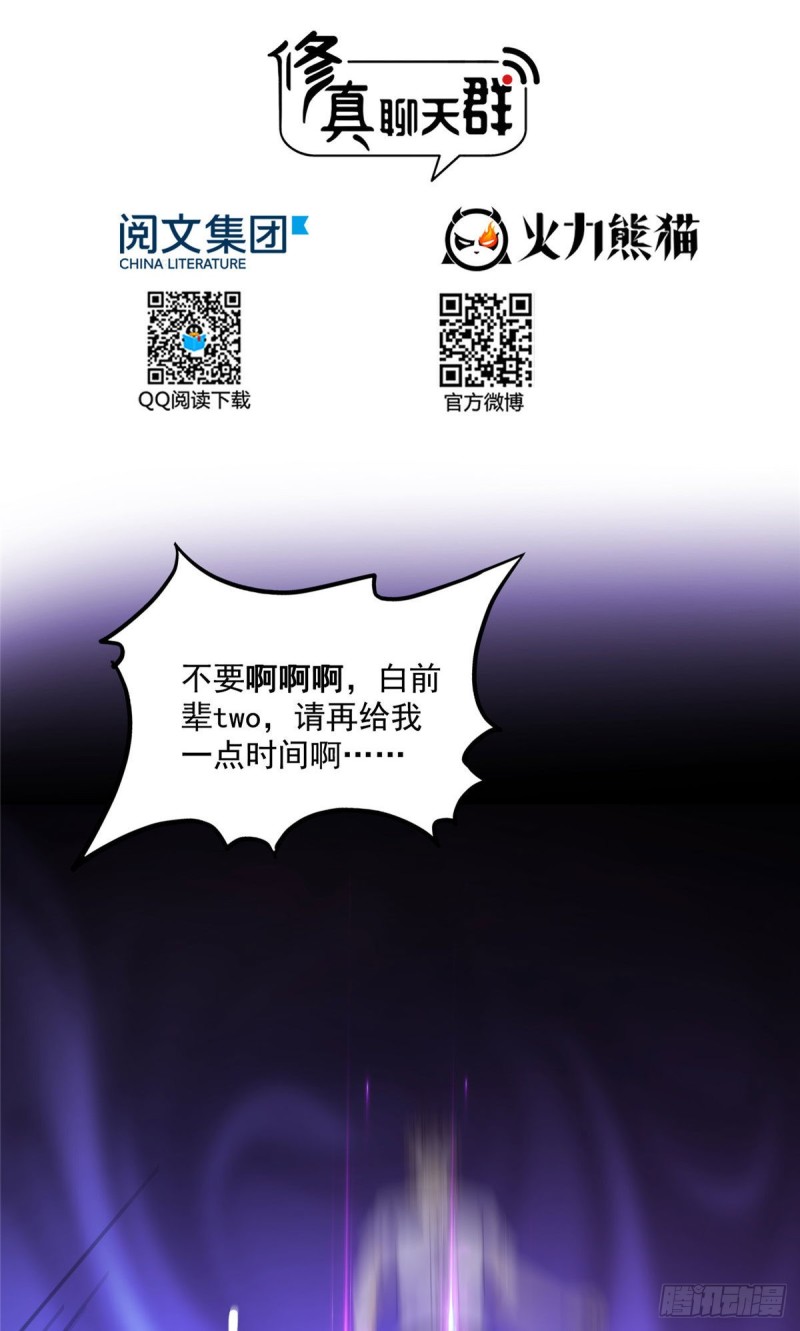 修真聊天群韩漫全集-第362话 突然尬舞？无删减无遮挡章节图片 