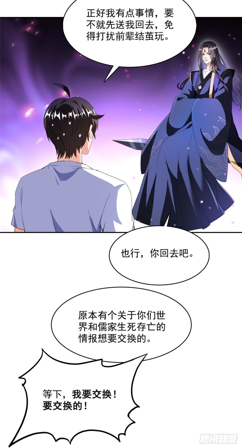 修真聊天群韩漫全集-第362话 突然尬舞？无删减无遮挡章节图片 