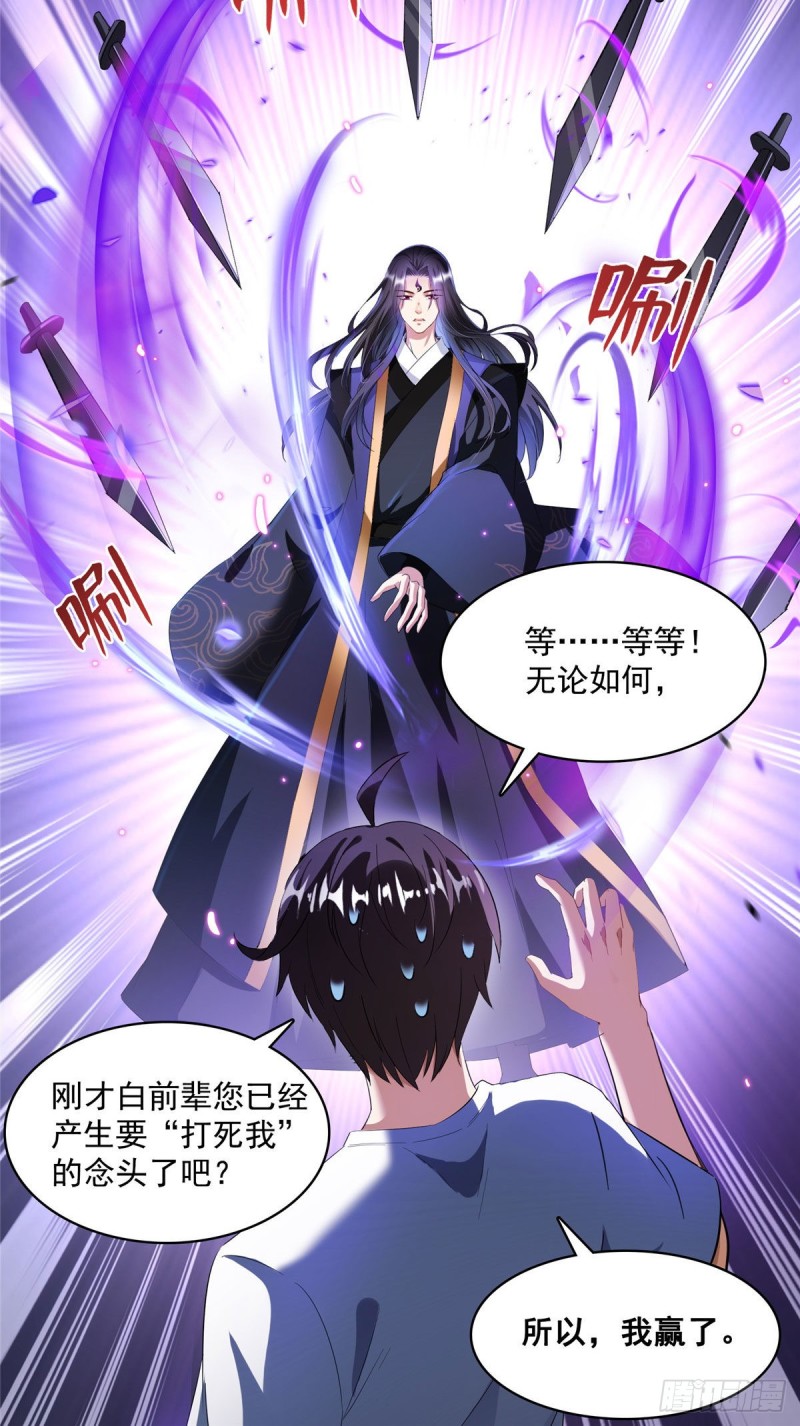 修真聊天群韩漫全集-第362话 突然尬舞？无删减无遮挡章节图片 