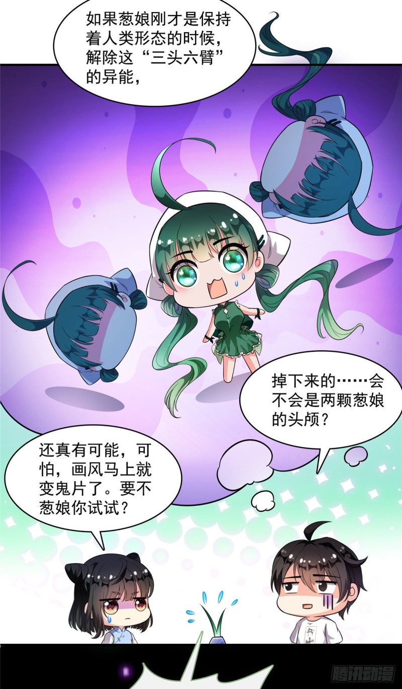 修真聊天群韩漫全集-第362话 突然尬舞？无删减无遮挡章节图片 