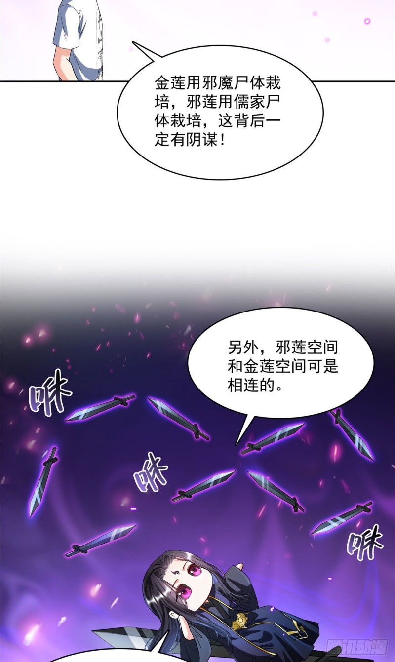 修真聊天群韩漫全集-第362话 突然尬舞？无删减无遮挡章节图片 