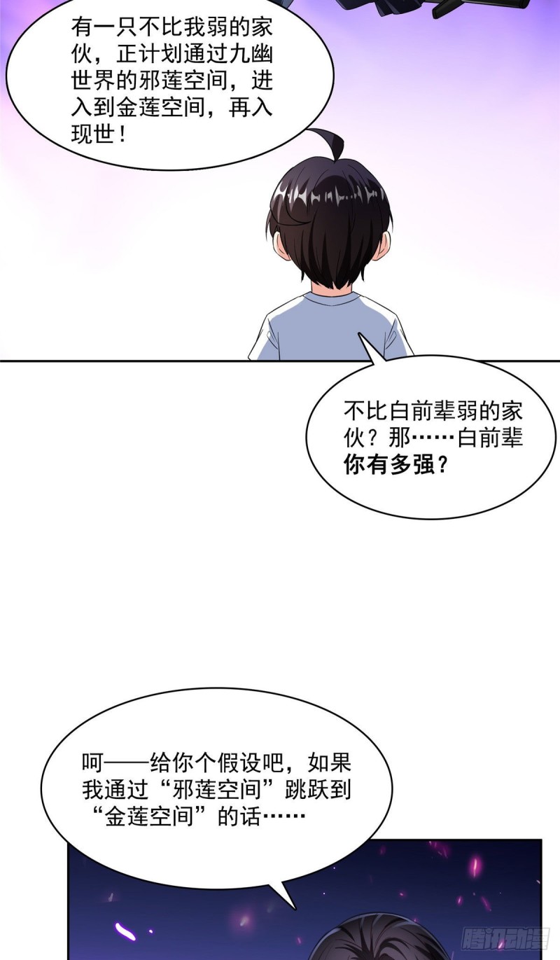 修真聊天群韩漫全集-第362话 突然尬舞？无删减无遮挡章节图片 
