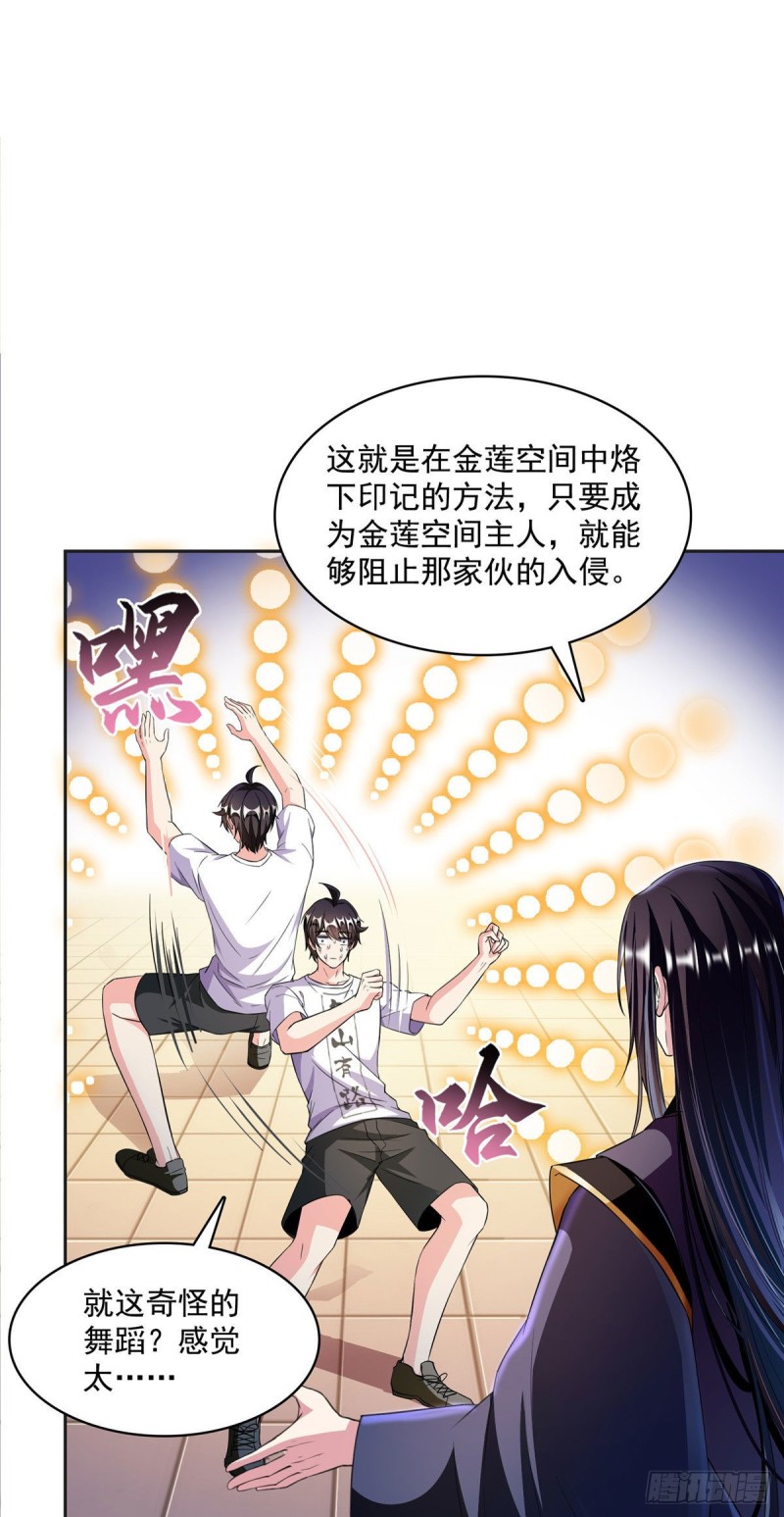 修真聊天群韩漫全集-第362话 突然尬舞？无删减无遮挡章节图片 