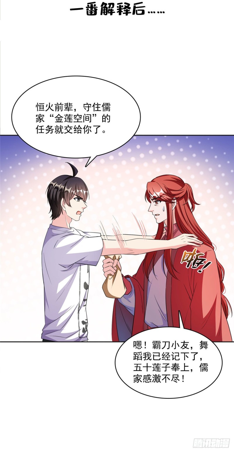 修真聊天群韩漫全集-第362话 突然尬舞？无删减无遮挡章节图片 