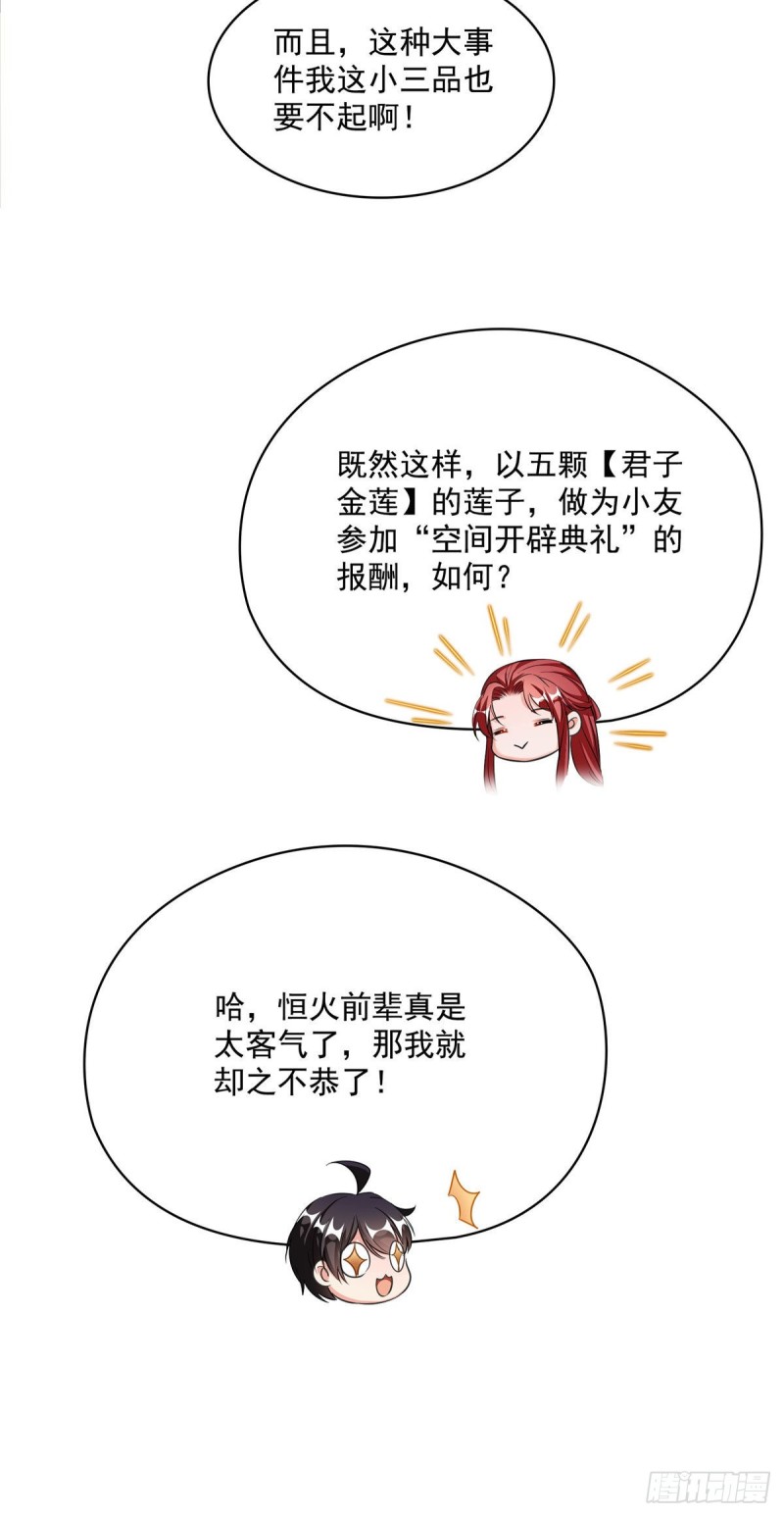 修真聊天群韩漫全集-第362话 突然尬舞？无删减无遮挡章节图片 