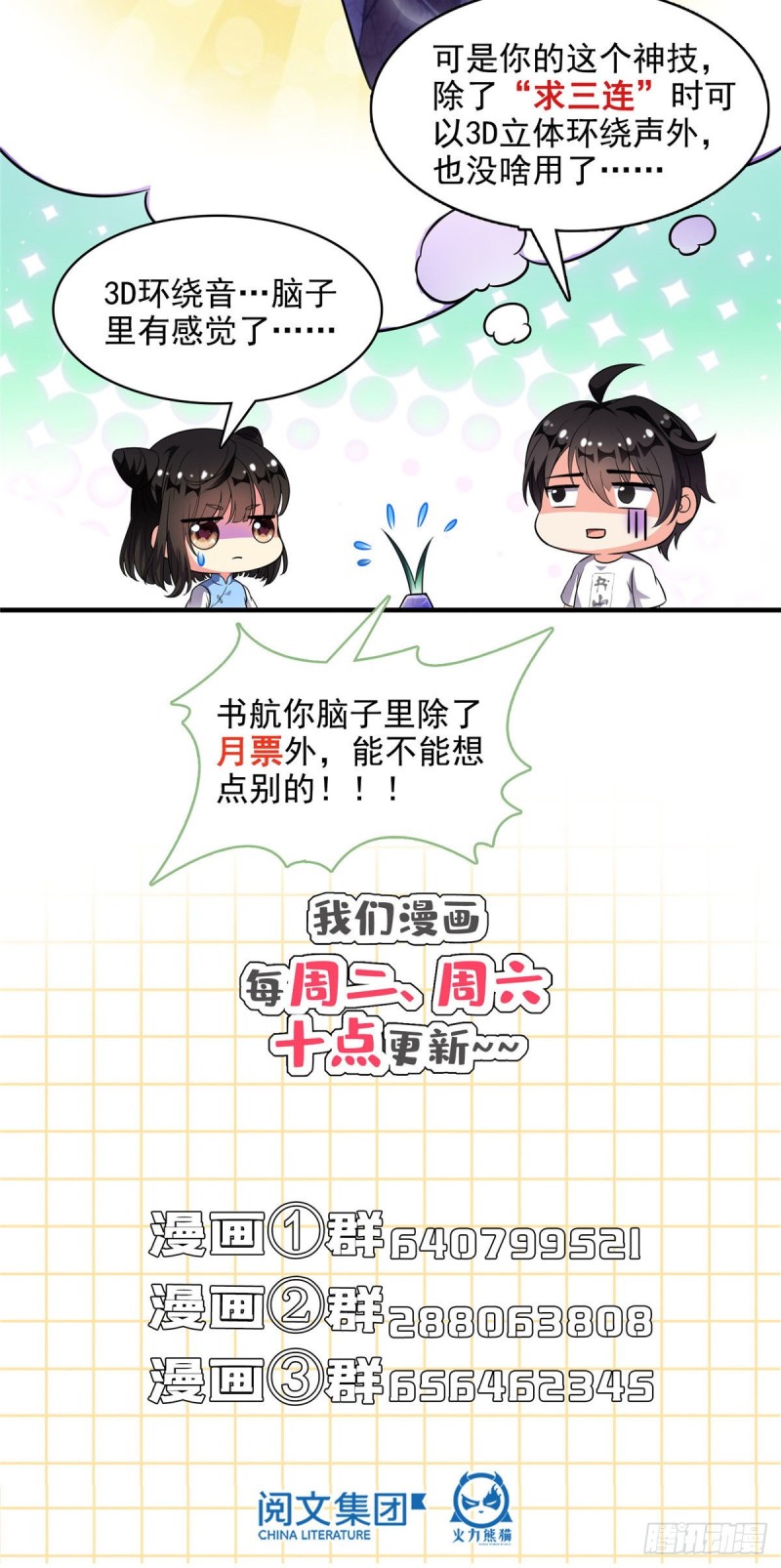 修真聊天群韩漫全集-第362话 突然尬舞？无删减无遮挡章节图片 