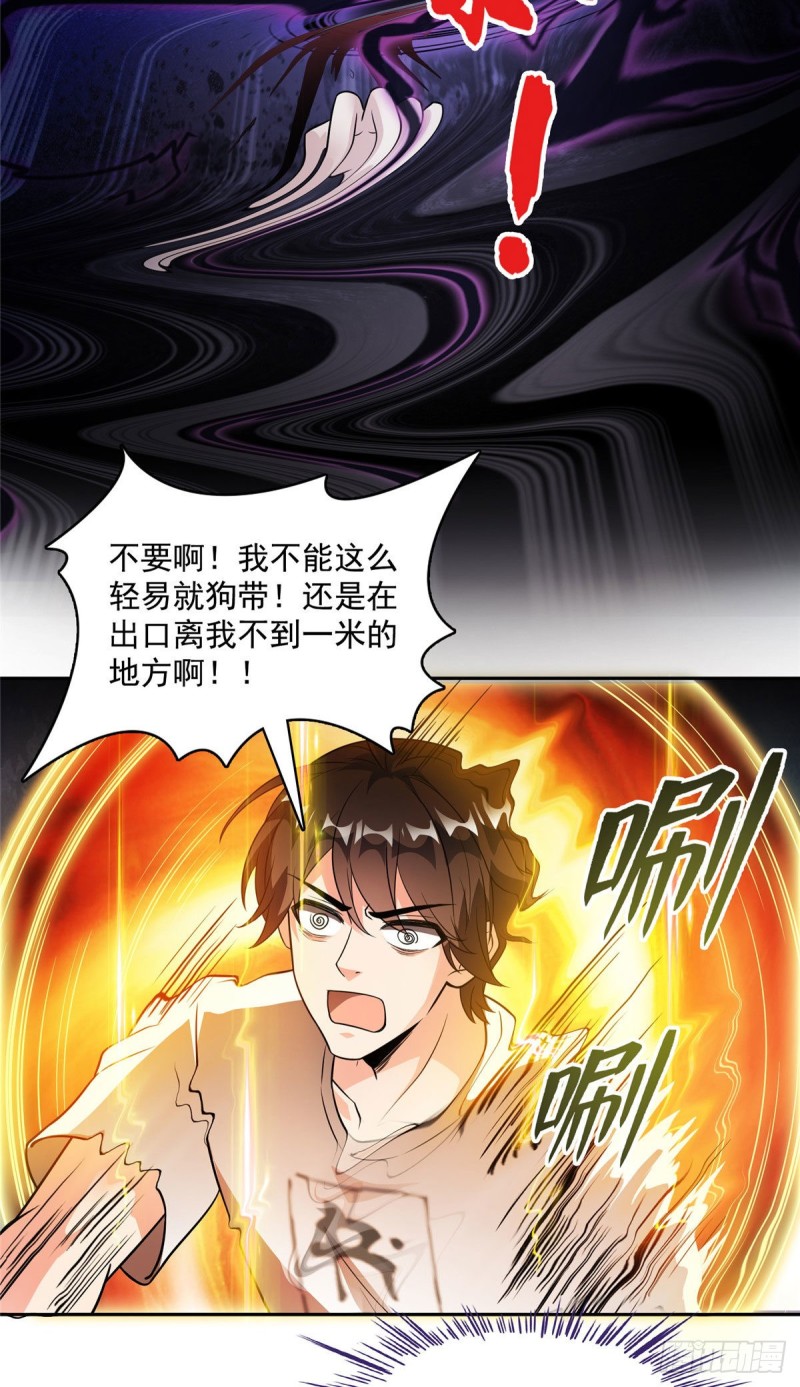 修真聊天群韩漫全集-第363话 幸运之躲避无删减无遮挡章节图片 