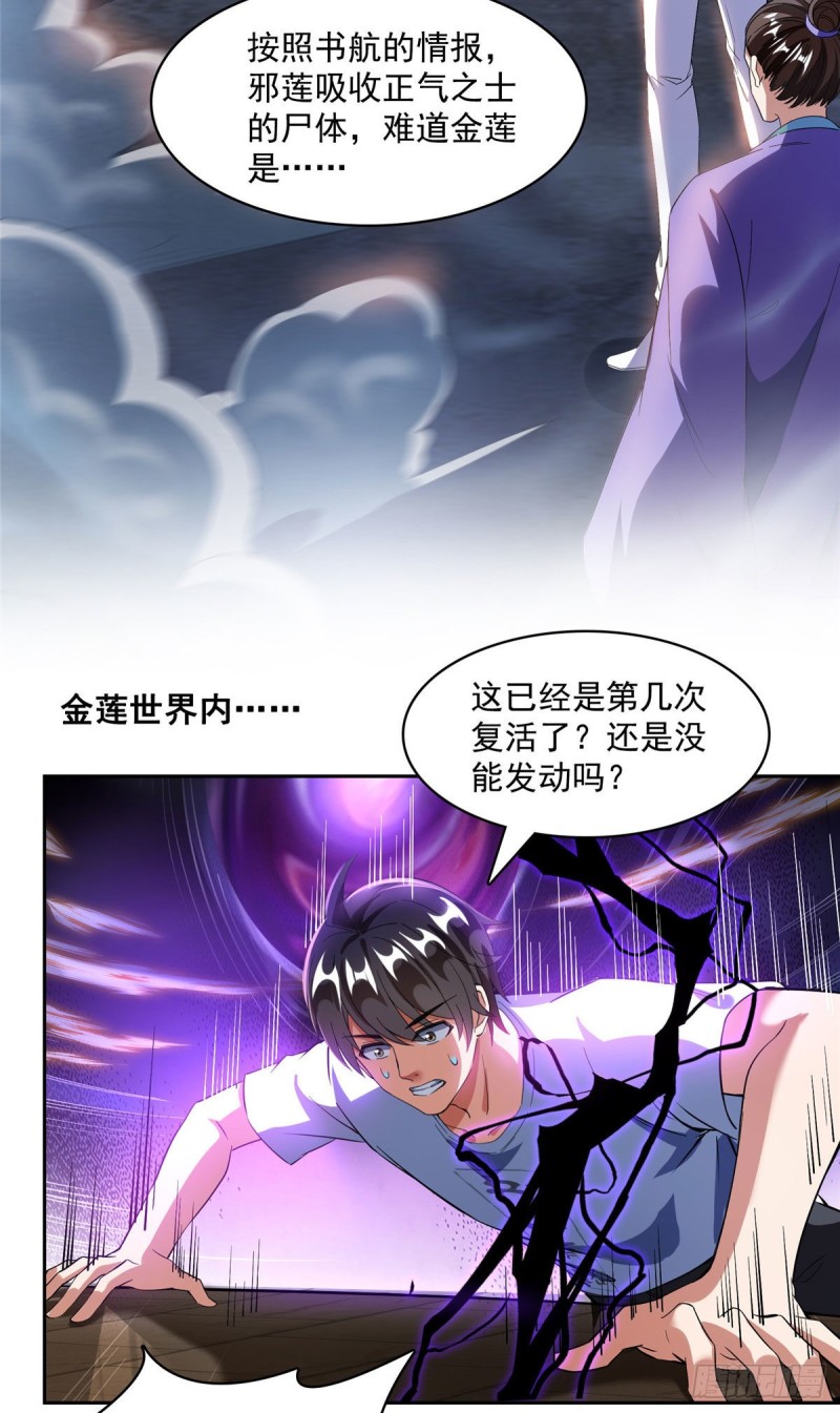 修真聊天群韩漫全集-第363话 幸运之躲避无删减无遮挡章节图片 