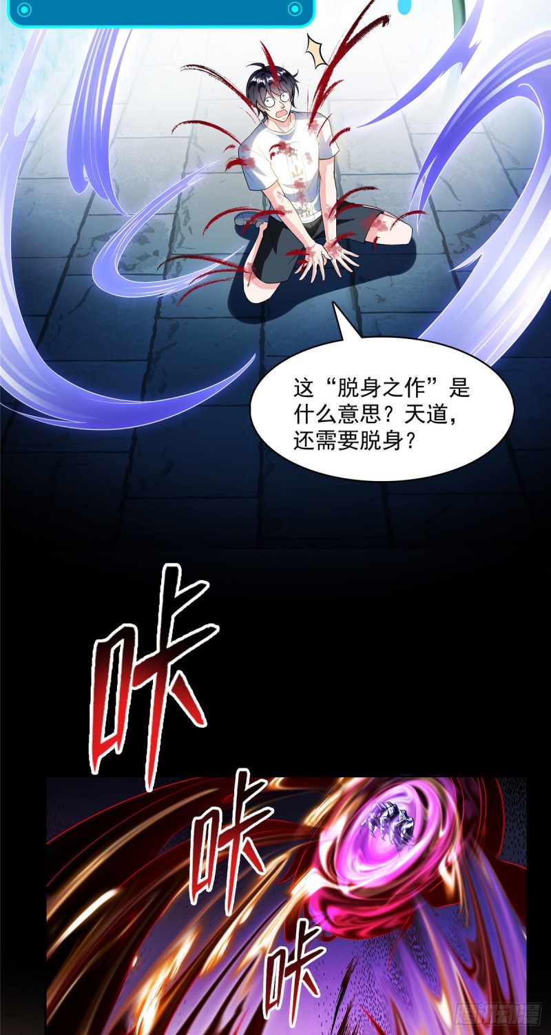修真聊天群韩漫全集-第363话 幸运之躲避无删减无遮挡章节图片 