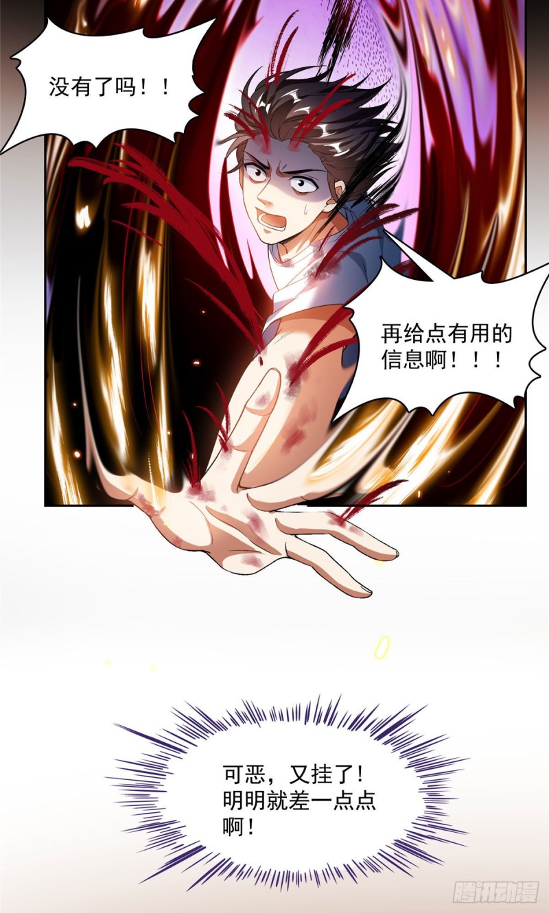 修真聊天群韩漫全集-第363话 幸运之躲避无删减无遮挡章节图片 