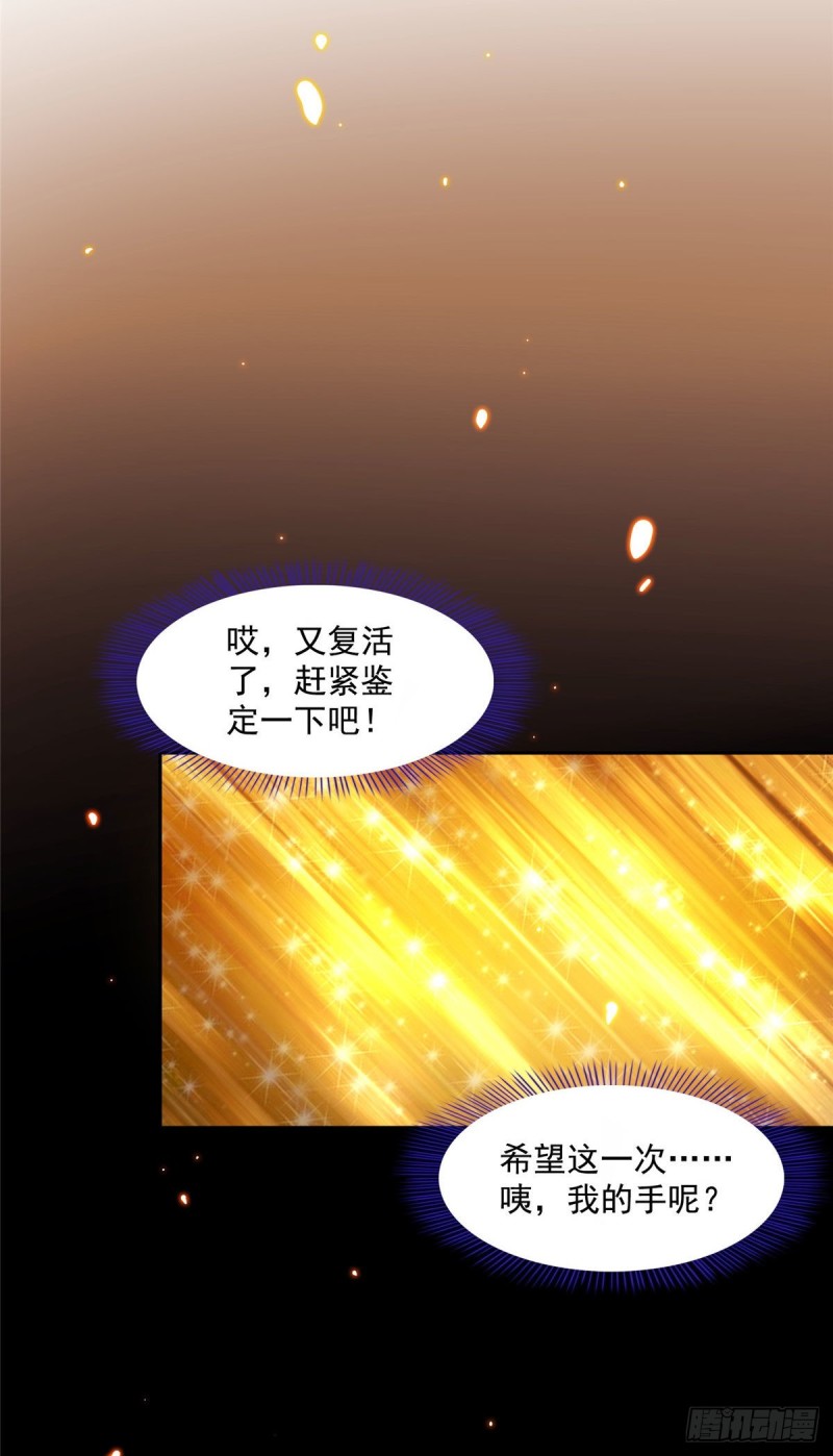 修真聊天群韩漫全集-第363话 幸运之躲避无删减无遮挡章节图片 