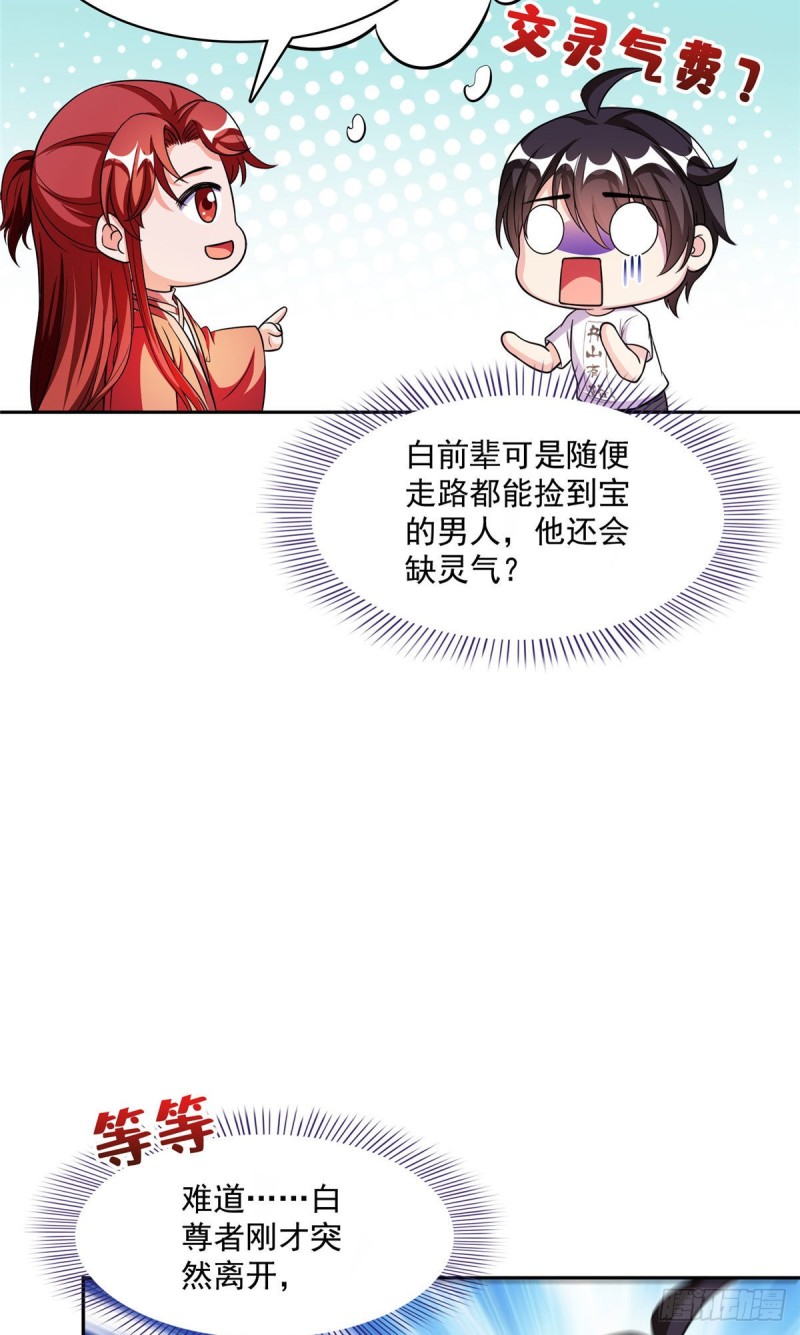 修真聊天群韩漫全集-第363话 幸运之躲避无删减无遮挡章节图片 