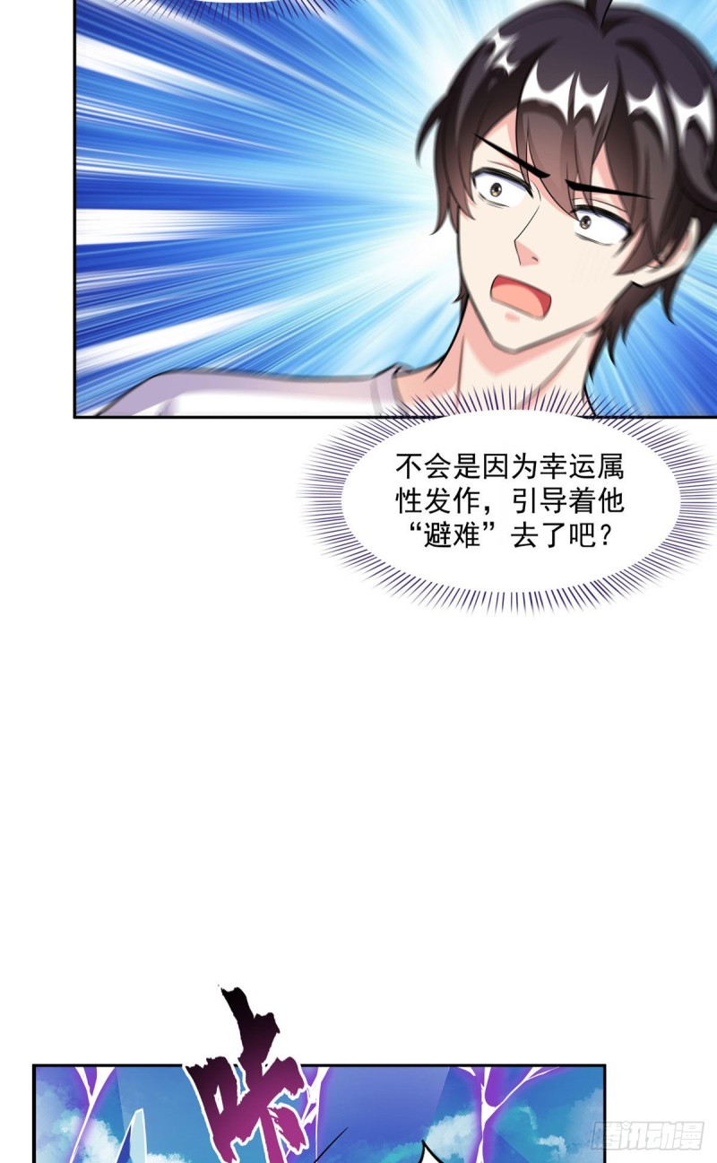 修真聊天群韩漫全集-第363话 幸运之躲避无删减无遮挡章节图片 
