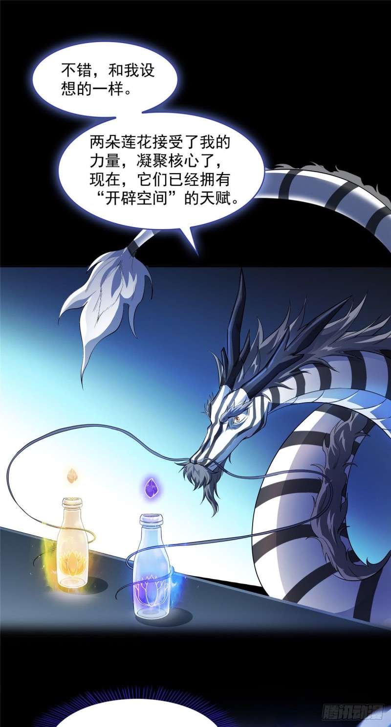 修真聊天群韩漫全集-第364话 白，你阴我！无删减无遮挡章节图片 