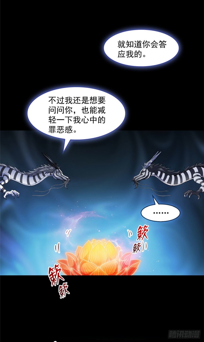 修真聊天群韩漫全集-第364话 白，你阴我！无删减无遮挡章节图片 