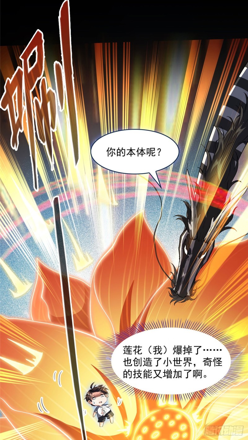 修真聊天群韩漫全集-第364话 白，你阴我！无删减无遮挡章节图片 