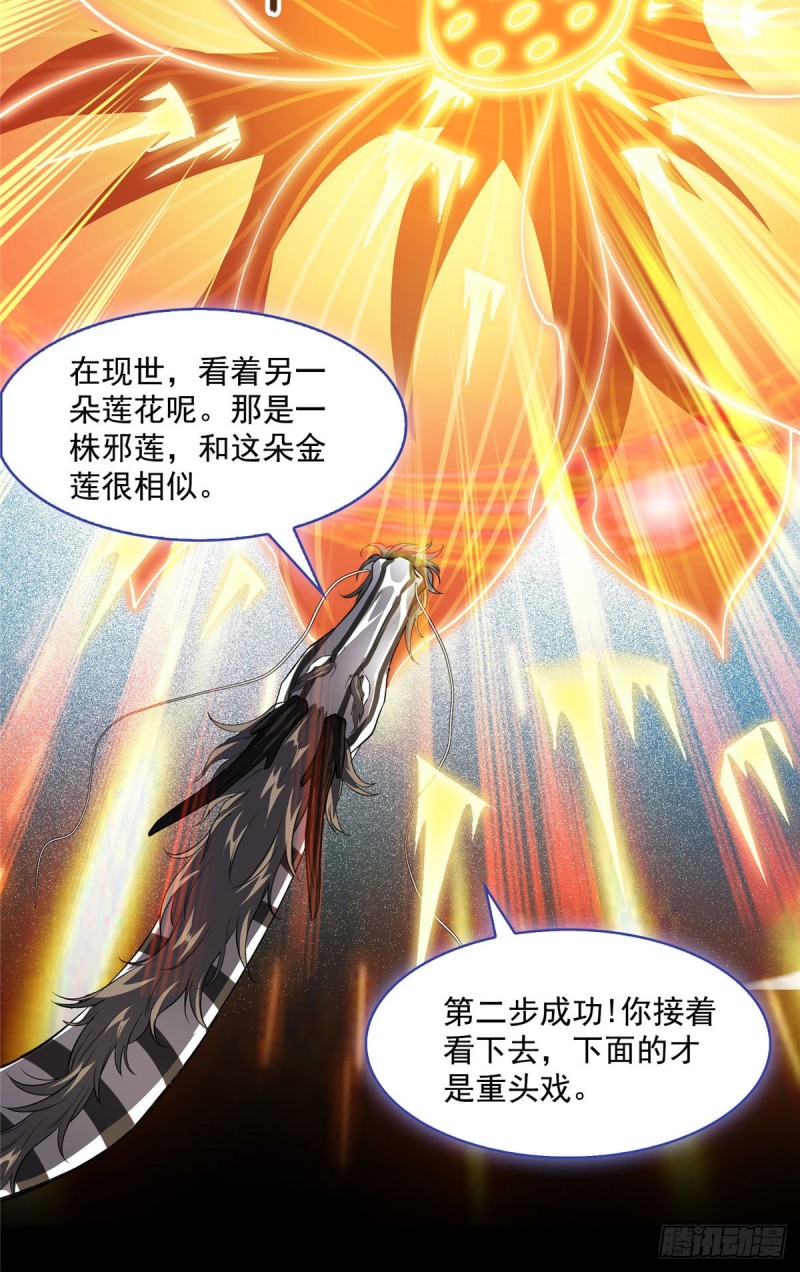 修真聊天群韩漫全集-第364话 白，你阴我！无删减无遮挡章节图片 