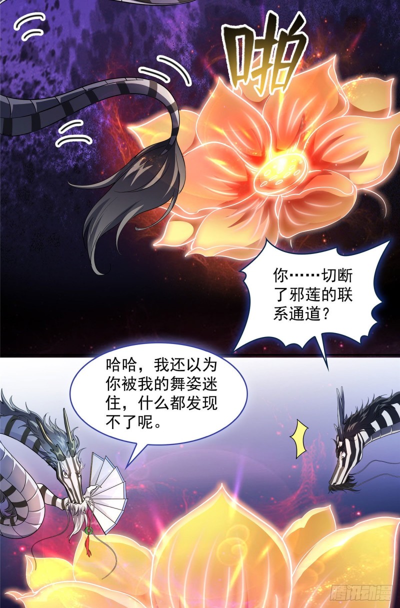 修真聊天群韩漫全集-第364话 白，你阴我！无删减无遮挡章节图片 