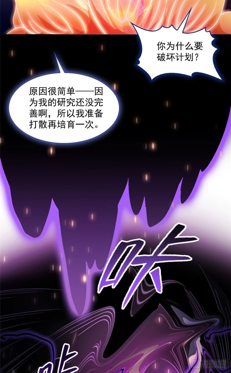 修真聊天群韩漫全集-第364话 白，你阴我！无删减无遮挡章节图片 