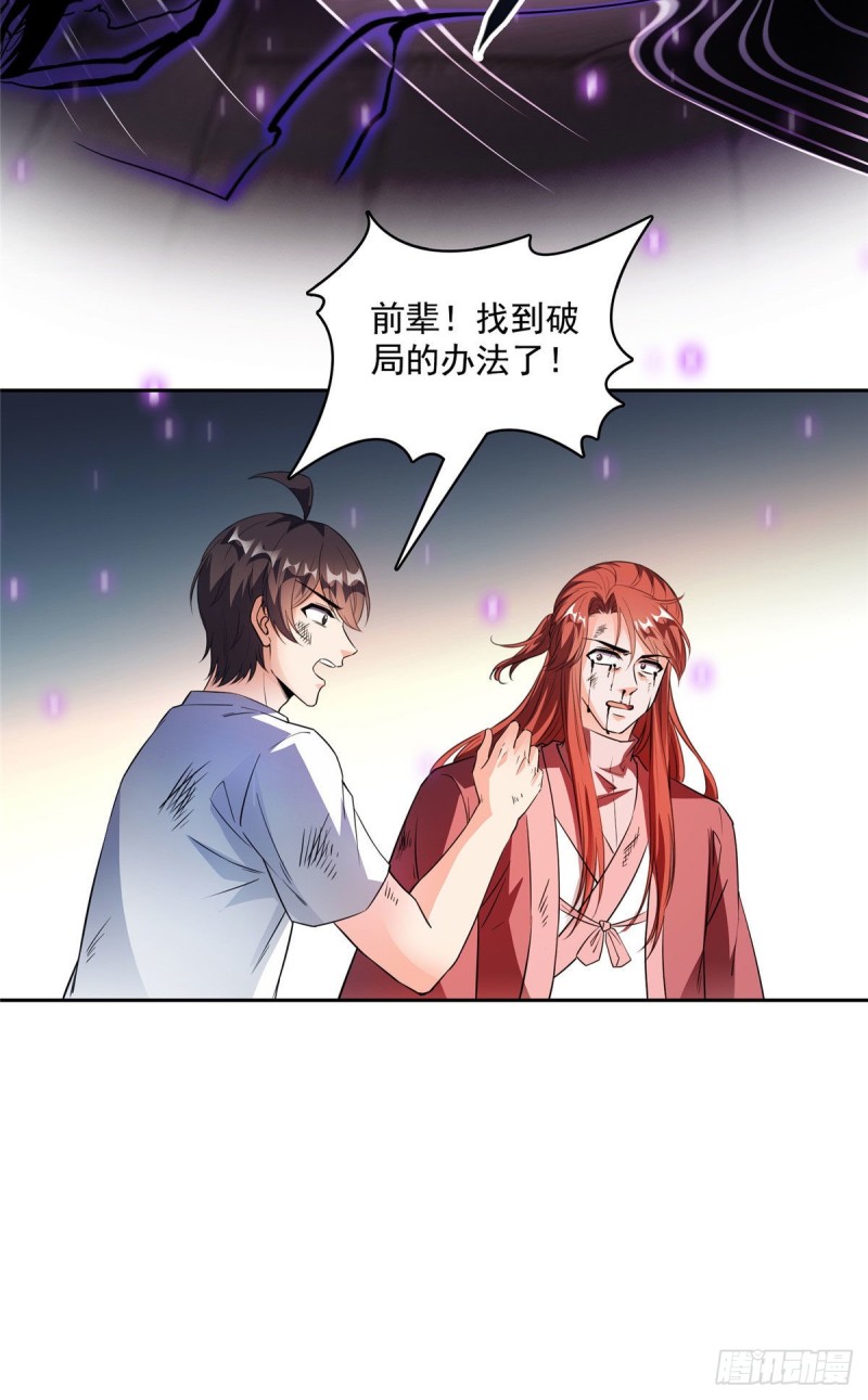 修真聊天群韩漫全集-第364话 白，你阴我！无删减无遮挡章节图片 