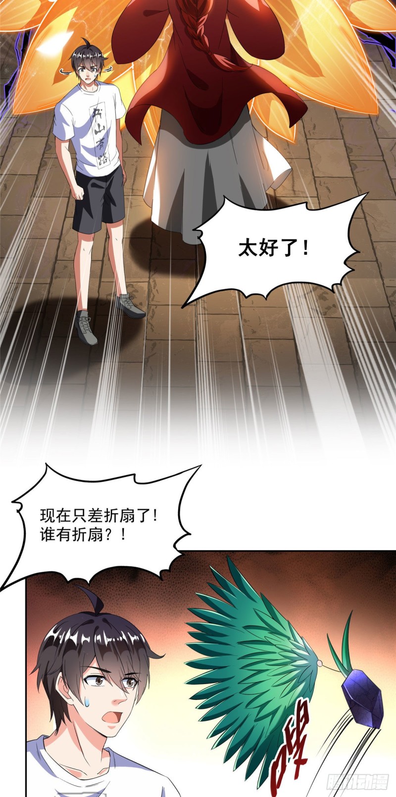 修真聊天群韩漫全集-第364话 白，你阴我！无删减无遮挡章节图片 
