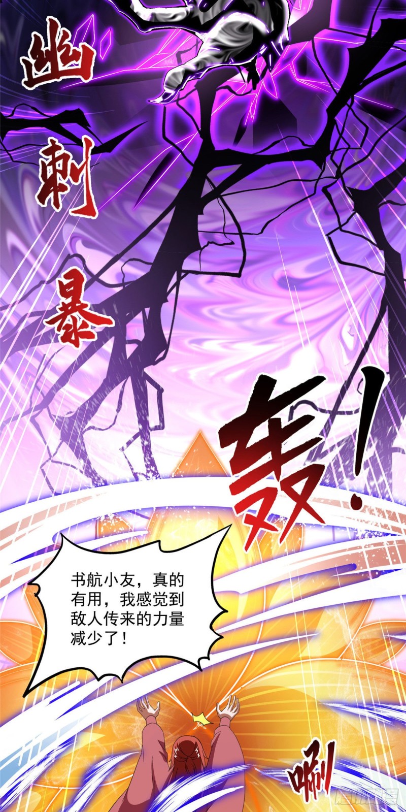 修真聊天群韩漫全集-第364话 白，你阴我！无删减无遮挡章节图片 