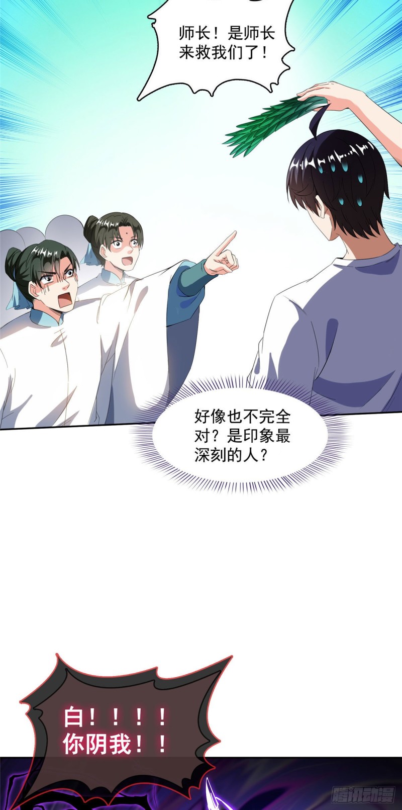 修真聊天群韩漫全集-第364话 白，你阴我！无删减无遮挡章节图片 