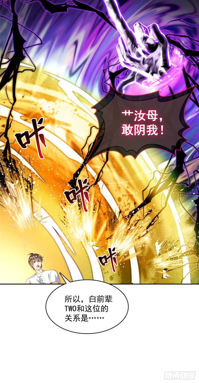 修真聊天群韩漫全集-第364话 白，你阴我！无删减无遮挡章节图片 