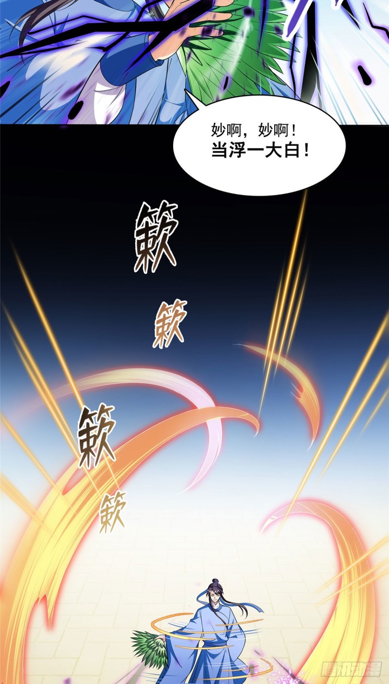 修真聊天群韩漫全集-第364话 白，你阴我！无删减无遮挡章节图片 