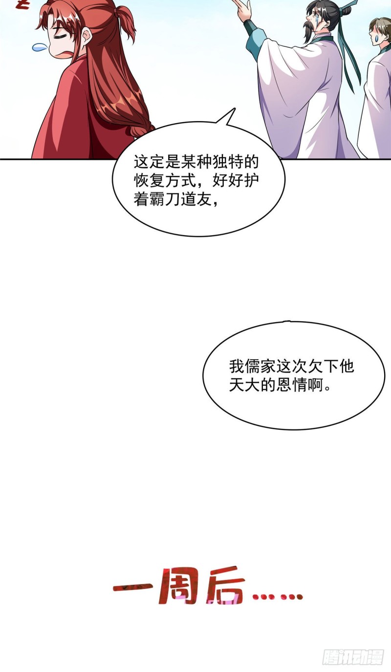 修真聊天群韩漫全集-第364话 白，你阴我！无删减无遮挡章节图片 